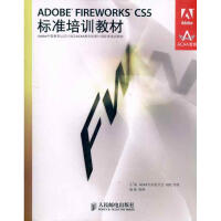 《ADOBE FIREWORKS CS5标准培训教材》[98M]百度网盘|pdf下载|亲测有效