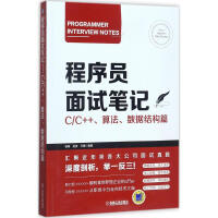 《程序员面试笔记C/C++、算法、数据结构篇》[69M]百度网盘|pdf下载|亲测有效