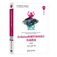 《Arduino软硬件协同设计实战指南(第2版)（清华开发者书库）》[69M]百度网盘|pdf下载|亲测有效