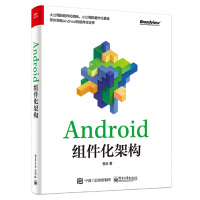 《Android组件化架构(博文视点出品)》[55M]百度网盘|pdf下载|亲测有效