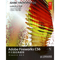 《Adobe Fireworks CS6中文版经典教程(附光盘)》[98M]百度网盘|pdf下载|亲测有效
