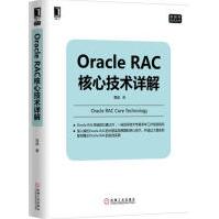 《OracleRAC核心技术详解高斌数据库技术丛书》[68M]百度网盘|pdf下载|亲测有效