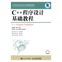《C++程序设计基础教程》[83M]百度网盘|pdf下载|亲测有效