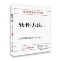 《软件方法：业务建模和需求》[42M]百度网盘|pdf下载|亲测有效