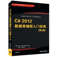 《C#数据库编程入门经典第5版.NET开发经典名著C语言程序设计书籍程序设计软件》[46M]百度网盘|pdf下载|亲测有效
