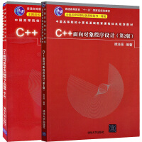 《包邮 谭浩强 C++面向对象程序设计+C++面向对象程序设计题解与上机指导 第2版 计算机基础应用》[65M]百度网盘|pdf下载|亲测有效
