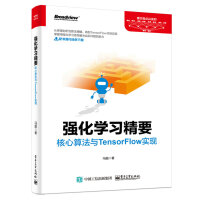 《强化学习精要：核心算法与TensorFlow实现(博文视点出品)》[40M]百度网盘|pdf下载|亲测有效