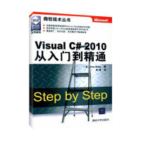 《VISUAL C#2010从入门到精通/微软技术丛书 新华书店直发》[90M]百度网盘|pdf下载|亲测有效
