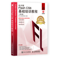 《中文版Flash CS6基础培训教程（第2版）》[66M]百度网盘|pdf下载|亲测有效