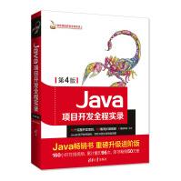 《Java项目开发全程实录》[55M]百度网盘|pdf下载|亲测有效