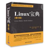 《Linux宝典》[48M]百度网盘|pdf下载|亲测有效