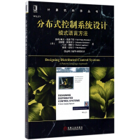 《分布式控制系统设计》[95M]百度网盘|pdf下载|亲测有效