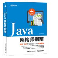 《Java架构师指南Java项目开发教程Java编程思想Java数据科学书籍计算机编程书籍》[84M]百度网盘|pdf下载|亲测有效