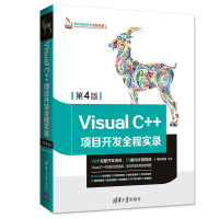 《Visual C++项目开发全程实录 第4版 vc++编程教程书 计算机软件开发实战宝典书籍》[68M]百度网盘|pdf下载|亲测有效