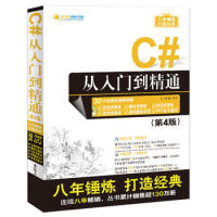 《C#从入门到精通(第4版) 9787302448747》[88M]百度网盘|pdf下载|亲测有效