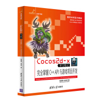 《CoCo 2d-x学习笔记-掌握C++API与游戏项目开发 计算机与互联网 赵志荣，关东升著 清华大》[45M]百度网盘|pdf下载|亲测有效