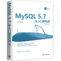 《MySQL 5.7从入门到实战（视频教学版）（数据库技术丛书）》[78M]百度网盘|pdf下载|亲测有效
