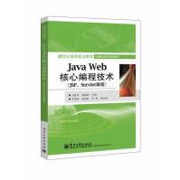 《JavaWeb核心编程技术》[70M]百度网盘|pdf下载|亲测有效