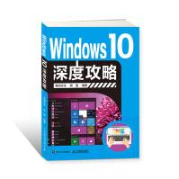 《Windows深度攻略》[72M]百度网盘|pdf下载|亲测有效