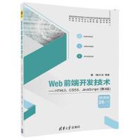 《Web前端开发技术——HTML5、CSS3、JavaScript（第3版）（高等学校软件工程专业》[76M]百度网盘|pdf下载|亲测有效