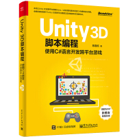 《Unity 3D脚本编程——使用C#语言开发跨平台游戏 Unity 3D游戏引擎开发入门 游戏编程书》[57M]百度网盘|pdf下载|亲测有效