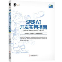 《正版全新 游戏AI开发实用指南 游戏AI开发实战教程书籍 Unity3D C# 》[59M]百度网盘|pdf下载|亲测有效