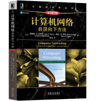 《计算机网络：自顶向下方法(原书第7版)》[91M]百度网盘|pdf下载|亲测有效