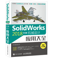 《SolidWorks 2018中文版机械设计应用大全》[87M]百度网盘|pdf下载|亲测有效