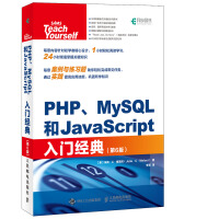 《PHP MySQL和JavaScript入门经典 第6版(异步图书出品)》[90M]百度网盘|pdf下载|亲测有效