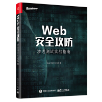 《Web安全攻防：渗透测试实战指南(博文视点出品)》[57M]百度网盘|pdf下载|亲测有效