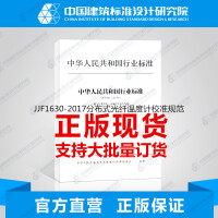 《JJF1630-2017分布式光纤温度计校准规范》[96M]百度网盘|pdf下载|亲测有效