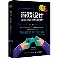 《游戏设计：深层设计思想与技巧》[74M]百度网盘|pdf下载|亲测有效