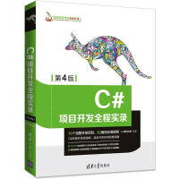 《C#项目开发全程实录(第4版)》[57M]百度网盘|pdf下载|亲测有效