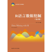 《R语言数据挖掘（第2版）（21世纪统计学系列教材）》[75M]百度网盘|pdf下载|亲测有效