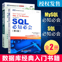 《MySQL必知必会+ SQL必知必会(第四版)(图灵程序设计丛书 97) 数据库 SQL》[84M]百度网盘|pdf下载|亲测有效