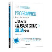 《Java程序员面试算法宝典Java语言编程java程序员面试技巧求职宝典应聘技》[42M]百度网盘|pdf下载|亲测有效