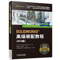 《SOLIDWORKS 高级装配教程（2018版）》[79M]百度网盘|pdf下载|亲测有效