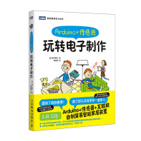 《Arduino+传感器：玩转电子制作(图灵出品)》[61M]百度网盘|pdf下载|亲测有效