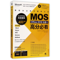 《微软办公软件国际认证MOS Office2016七合一高分必看(附光盘办公软件完全实》[66M]百度网盘|pdf下载|亲测有效