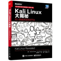 《Kali Linux大揭秘：深入掌握渗透测试平台(博文视点出品)》[74M]百度网盘|pdf下载|亲测有效