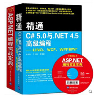 《正版精通C# 5.0与.NET 4.5编程+ASP.NET编程实战宝典附光盘2本》[91M]百度网盘|pdf下载|亲测有效