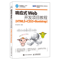 《响应式Web开发项目教程（HTML5+CSS3+Bootstrap）》[82M]百度网盘|pdf下载|亲测有效