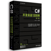 《C#开发实战1200例(第I卷)(含光盘)》[78M]百度网盘|pdf下载|亲测有效