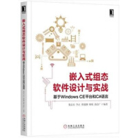 《正版嵌入式组态软件设计与实战:基于Windows CE平台和C#语言 组态软件开发教程书籍 嵌入式组》[90M]百度网盘|pdf下载|亲测有效