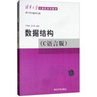 《数据结构计算机系列教材》[92M]百度网盘|pdf下载|亲测有效