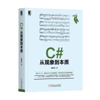 《C#从现象到本质》[50M]百度网盘|pdf下载|亲测有效