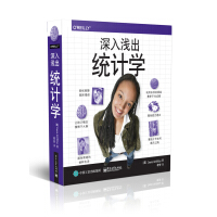 《深入浅出统计学》[65M]百度网盘|pdf下载|亲测有效