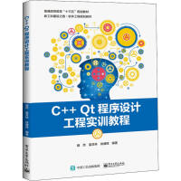 《C++Qt程序设计工程实训教程》[84M]百度网盘|pdf下载|亲测有效