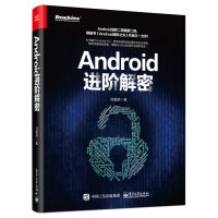 《Android进阶解密(博文视点出品)》[98M]百度网盘|pdf下载|亲测有效