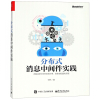 《分布式消息中间件实践》[56M]百度网盘|pdf下载|亲测有效